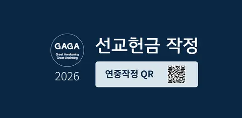 조이어스미셔널교회
