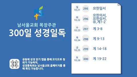 남서울교회